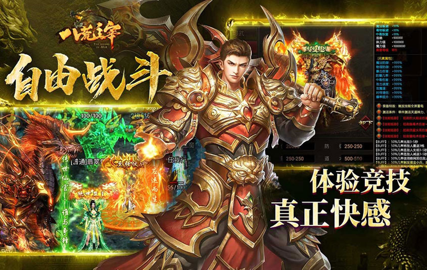 传世手游官网特色